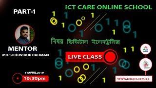 Digital Electronics Live Class By ICT CARE! Numbering System Live Class! Humming Code Live Class!