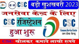 CSC Registration 2023 | How to Apply For CSC Center Online | CSC Id Registration Full Process #csc
