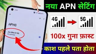 New APN Setting to BOOST Internet Speed | Jio New APN Setting | Free Unlimited APN Setting