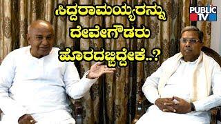 Siddaramaiah Says Deve Gowda Expelled Him From JDS For Involving In Ahinda Activities