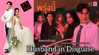 Husband in Disguise / สามีเงินผ่อน / Samee Ngoen Phon (2022) I Cast, Age, Synopsis & Air Date 