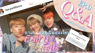 ความลับนางเม็ด EP.0 | Q&A ทำความรู้จักตัวมารดาแห่งวงการเม็ด | Let's get to know about FAIRYTELLS