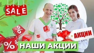 Акции клиники Familia️