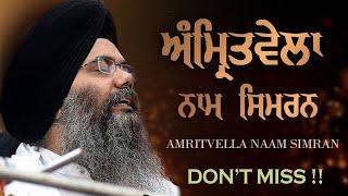 Amrit Vela Naam Simran I Sangati Roop Vich I Don't Miss!! Bhai Manpreet singh ji Kanpuri