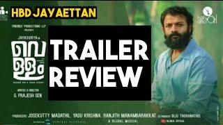 Vellam Official Teaser review |Jayasuria prajeshsen samyukthaMenon|VellamTeaser|Action cut drama|