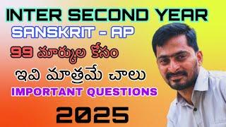 inter second year sanskrit important questions 2025 ap #apinter #sanskrit #ravikanth #ravisanskrit