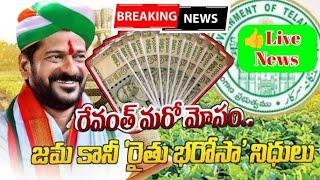 CM Revanth Reddy Cheated Farmers Again With Rythu Bharosa | Not Credit In Farmers Account 2025 Live!