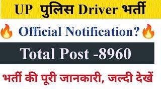 UP Police Driver New Vacancy Out|| Official Notification?|| Total Post=8960|| Driver New Vacancy