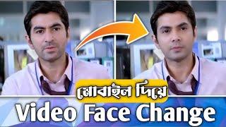 Reface - Video Face Change ভিডিওতে চেহেরা পরিবতন করুন | Tik Tok Trending Video Editing #facechange
