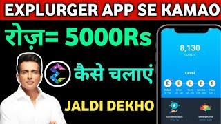 Explurger App Se Paise Kaise Kamaye | Explurger App Use Kaise Kare | Explurger App Kya Hai