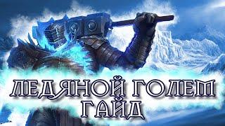 ПЛАТО ЛЕДЯНОГО ГОЛЕМА  ТОНКОСТИ ПРОХОЖДЕНИЯ ОБУЧЕНИЕ/ГАЙД  RAID SHADOW LEGENDS | RAID | RAIDSL raid