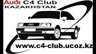 #QUATTRO AUDI C4 CLUB KAZAKHSTAN