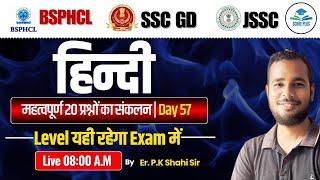 BSPHCL 2024 Hindi | Bihar Bijli Vibhag Vacancy 2024 | Hindi Class For Government Exam | Score Plus