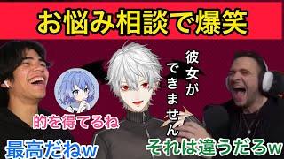 葛葉のお悩み相談の予想外な返答に爆笑する外国ニキネキ【にじさんじ/海外の反応】