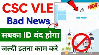 CSC VLE Bad News | CSC ID Close Ho Gaya Hai Thik Kaise Kare New Process 2024 | CSC ID Inactive 2024