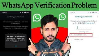 Whatsapp Verification Code Problem | How to Fix WhatsApp Verification Code Problem | 2024
