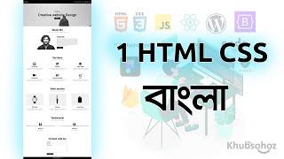 1 HTML CSS Frist Project | Html Css Bangla Project | Md Azizul