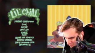 РЕАКЦИЯ БРАТИШКИНА НА GONE.Fludd — CHILL|БРАТИШКИН СЛУШАЕТ GONE.Fludd — CHILL