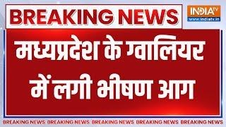 Breaking News : Madhya Pradesh के Gwalior में  लगी भीषण आग | Fire Incident In Gwalior