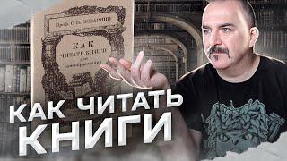 Клим Жуков. Как читать книги?