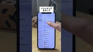 【iPhone】やらないと危険な設定3選 #iphone #shorts