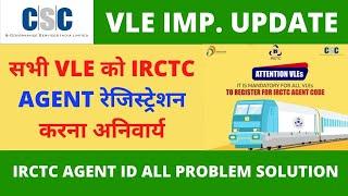 CSC IRCTC Agent ID Code Registration Process | CSC IRCTC ID Password Activation | CSC Rail Ticket