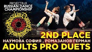 РОМАЗАНОВ ГЕРМАН, НАУМОВА СОФИЯ  2ND PLACE  ADULTS PRO DUETS  RDC19 PROJECT818