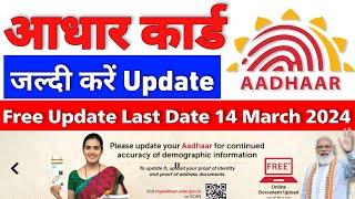 Aadhar Card Update Kaise Kare | Aadhar Card Update Online | Aadhar Document Update | Aadhar Update