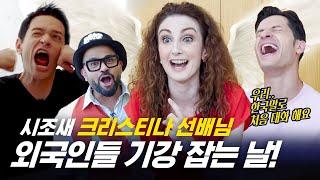 [All About_#170] 외국인들 긴장해라! 대선배님 모셨다ㅣ All About 이탈리아ㅣ w/ 크리스티나