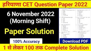 Today CET Paper Solution | CET Paper Solution 6Nov Morning Shift | Haryana CET Paper Answer Key 2022