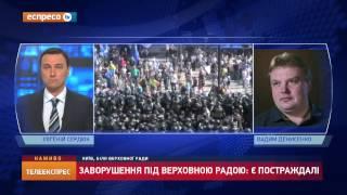 Денисенко: Політичне шоу в Раді та сутички під нею