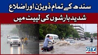 Heavy Rainfall In Sindh | Urban Flooding Alert | Breaking News