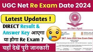 UGC NET 2024 NEWS  | UGC NET 2024 RE EXAM Update ? UGC NET ANSWER KEY ,CUT OFF & RESULT Update