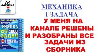 Задача 1. Решение. Физика ЕГЭ 1000 задач. Демидова, Грибов, Гиголо. Механика. Кинематика. ЕГЭ 2021.