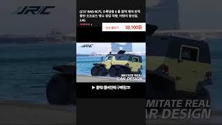 Q137 8WD RC카, 수륙양용 8 륜 원격 제어 트럭 등반 오프로드 방수 장갑 차량, 어린이 장난감, 2.4G