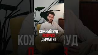 НАДОЕЛ ЗУД?! Как его одолеть?