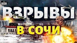 Россия под ударом! Взрывы в Сочи, город в дыму. Горит крупная нефтебаза