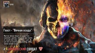 МИФИЧЕСКИЙ Гоуст - "Вечная осада" ПОЛНАЯ ПРОКАЧКА call of duty mobile