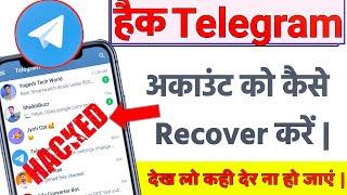 Telegram Account Hack Ho Jaaye To Kya Karen | Recover Hacked Telegram Account