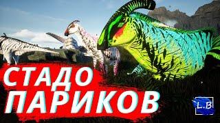 Beasts Of Bermuda  СЕМЬЯ ПАРИКОВ 2 АКРО И РЕКСЫ