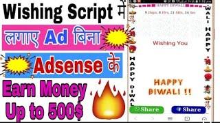 wishing script add Lagaye without AdSense|| wishing script mein add Kaise Lagaye||