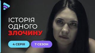 Король шахів | Історія одного злочину | 7 сезон