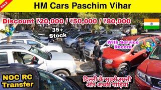 Delhi Second Hand  Car Market 2023 | Cheapest Second hand Car in Delhi  | Delhi Car Bazar 2023
