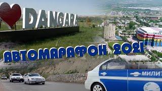 Автомарафон 2021 дар н. Дангара\Автомарафон в Дангаринском районе\Automarathon in Dangara district