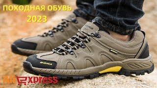 Лучшая походная обувь с АлиЭкспресс 2023 - Тактические ботинки | Hiking shoes aliexpress