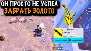 ОН ПРОСТО НЕ УСПЕЛ ЗАБРАТЬ ЗОЛОТО | ШТУРМ 7 КАРТА МЕТРО Рояль | Metro PUBG Mobile