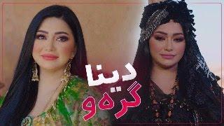 Dina - Grew - by Halkawt Zaher دینا - گرەو