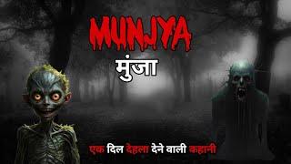 Munjya  मुंजा(मुंज्या) | Munjya Real Horror Story | Hindi Horror Story| Kaliraat
