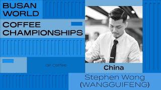 Stephen Wong (Wangguifeng), China) | 2024 World Barista Championship | Round One