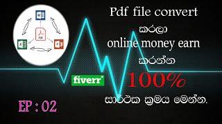 Convert pdf file and earn money online| pdf file convert| E-money| Fiverr Sinhala tutorial | ICT pal